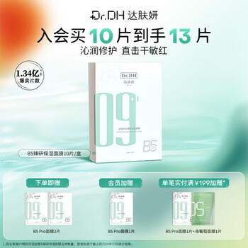 Dafuyan b5 facial mask, moisturizing, gentle, soothing, multi-effect repair patch for men and women, suitable for new year's gift single box