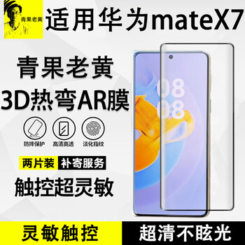 Qingguolaohuang 3d hot-bent ar anti-reflective full glue suitable for huawei matex7 tempered film