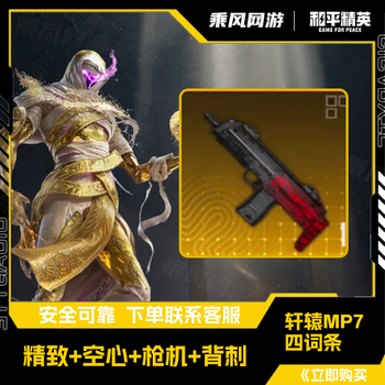 Subway escape virtual game equipment snow falcon mo shou mp7-g submachine gun xuanyuan red gold peripheral figures mp7-g submachine gun (gold xuanyuan random entry