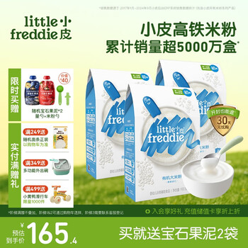 Little freddie baby food supplement organic rice flour original gift box 160g*3 boxes high-speed rice flour baby rice cereal 6 months +