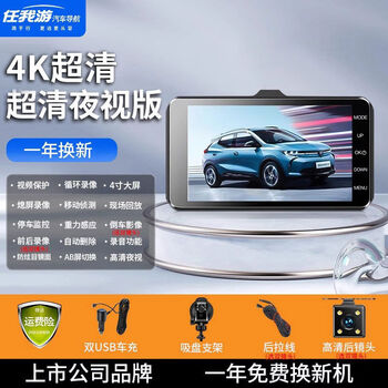 Let me travel, let me travel, car recorder suction cup type 2024 new wire-free front and rear dual-camera parking monitoring reversing image 4k ultra-clear night vision-32g card-dual usb power cord-listed brand ultra-clear version single lens