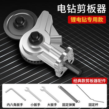 A-bfabf german electric drill shearing tool electric drill shearing tool electric shearing iron scissors colored steel tile scissors electric drill shearing tool used with lithium electric drill