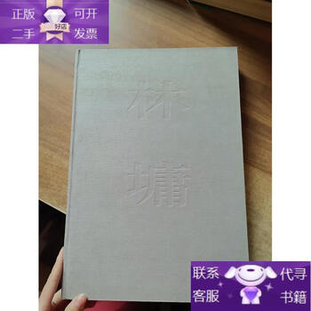 Genuine book lin yong's painting collection signed copy