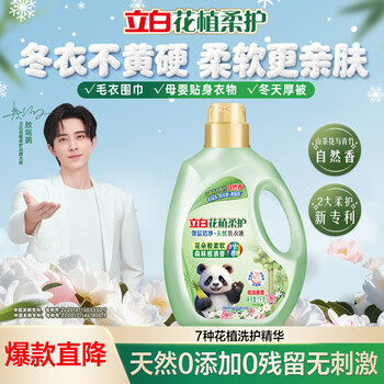 Libai huazhi soft care laundry detergent 2 catties, protects clothes, prevents color transfer, prevents yellowing, long-lasting fragrance, deep cleanses and removes stains