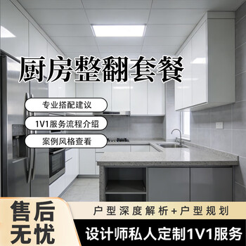 Beijing city-wide decoration services come to measure new houses and renovate old houses. a professional team comes to provide door-to-door services. kitchen renovation package 5-7 square meters