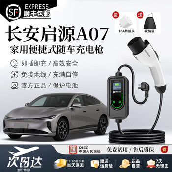 Jingbao electric is suitable for changan qiyuan a07 car charger portable home charging gun without grounding wire charging pile changan qiyuan a07 display model 7kw 16a-32a four-speed switching 20 meters cable