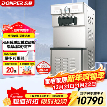 Donper soft ice cream machine commercial ice cream machine cone machine ice cream powder popsicle machine fully automatic milk tea shop vertical ice cream machine commercial ice cream machine dual system 39l high temperature resistance/low noise/fresh preservation/thawing