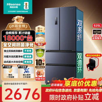 Hisense 525l refrigerator four-door french refrigerator household first-class energy efficiency air-cooled frost-free appliances government subsidy trade-in bcd-525wnk1pu dual system dual cycle without odor