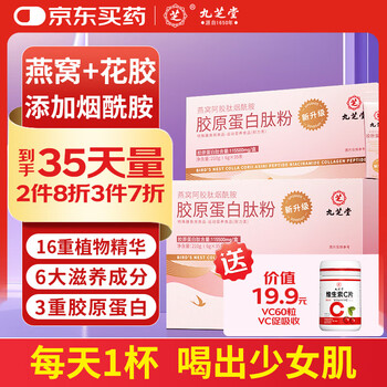 Jiuzhitang collagen peptide powder bird's nest ejiao niacinamide deep sea elastic small molecule oral liquid 6000mg*35 bags