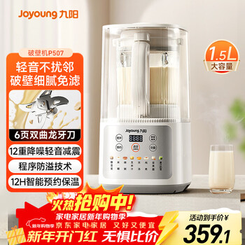 Joyoung fully automatic no-cook wall-breaking machine 2025 new model 2-4 people household self-cleaning soybean milk machine light noise reduction juicing machine whole grains p507
