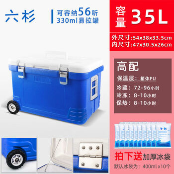 Liushan insulated box commercial stall outdoor car refrigerator ice cube delivery food insulation hot and cold fishing ice bucket 35l blue + rubber wheel high configuration refrigeration 96h heat insulation 10h 1 official direct sales