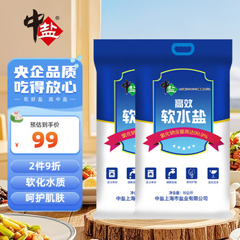 Medium salt, high-efficiency soft water salt 10kg*2, special salt for water softener, softened water quality, scale prevention and protection machine