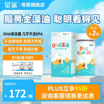 Star shark dha infant algae oil imported from new zealand dha brain nutrition for babies 0-6 years old, the top choice for top students, children's dha 60 capsules * 1 bottle + free 2 boxes of 10 capsules of d