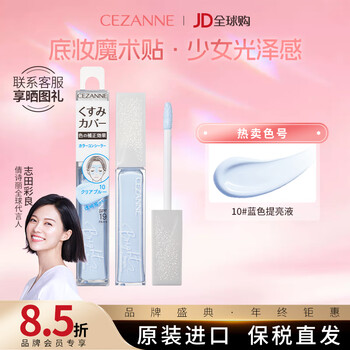 Cezanne japan original imported qian shili blue brightening liquid high gloss transparent feeling refreshing and moisturizing concealer qian shili makeup 9g transparent blue