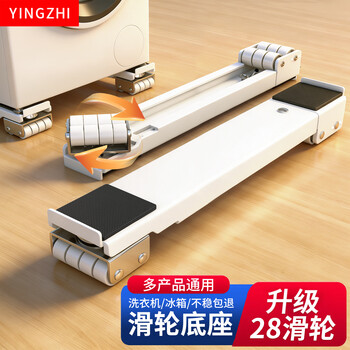 Yingzhi washing machine base refrigerator shelf universal wheel removable storage rack drum pulsator washing machine removable pulley bracket shockproof pad high foot pad furniture home appliance moving one-way white 24 wheels retractable 45-72cm