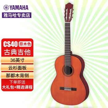 Yamaha (yamaha) classical guitar cs40 cgs102a beginner children's examination professional cg122mc single classical imported guitar classic children's model cs40 36 inches + gift bag