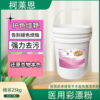 Clariant medical color bleaching powder to remove yellowing and stains care