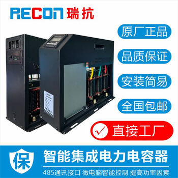 Recon shanghai ruikang low-voltage smart capacitor integrated anti-harmonic automatic on-site reactive power compensation 5kvar single-phase sub-compensation_7%