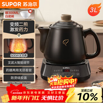 Supor 3l decoction pot, chinese medicine pot, medicinal food dual-purpose pot, health pot, fully automatic intelligent reservation 600w frequency conversion, two-fry split type sw-30y09