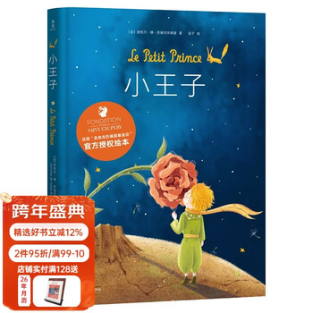 Official direct sales the little prince picture book the little prince french literal translation hardcover collection 37 original illustrations warm and healing children's picture book guomai books group purchase contact customer service novel