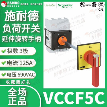 Schneider vrio domestic high-performance load switch v5c+kcf3pzc+vz18c+kz74c