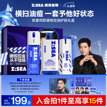 Ocean supreme multi-effect control oil moisturizing set gift box facial cleanser + cream + essence men's skin care products new year gift