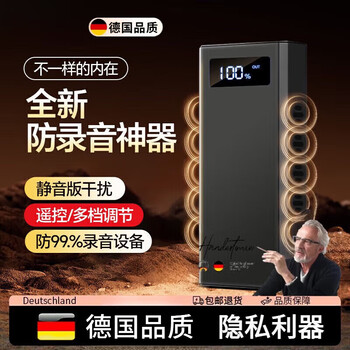 Sawang german quality anti-recording and video jamming device interference equipment jammer anti-detection anti-eavesdropping detection artifact business flagship model 4 meters range + 8h battery life