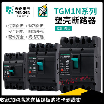 Tgm1n plastic case circuit breaker 4p air switch 63a100a160a200a250a400a630a 4p 630a