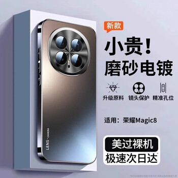 Lu jason is suitable for honor magic8pro mobile phone case magic8 protective cover, new electroplated frosted honor lens, all-inclusive anti-fall 8 series men's and women's por shell, rear skin feel, graphite black, top anti-fall, skin-feel matte, non-stick fingerprints, honor magic8