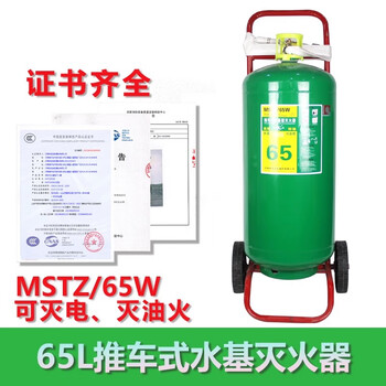 Trolley-type dry powder fire extinguisher mstz/25kg45l65l water-based fire extinguishing charging pile gas station warehouse 65l water-based low-temperature type (minus 20 degrees) low-temperature type
