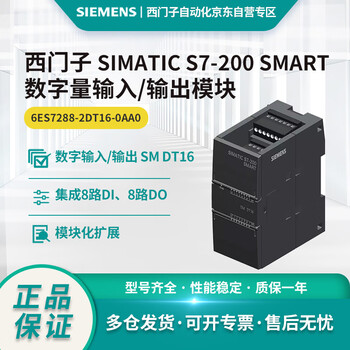 Siemens s7-200 smart digital input/output module 6es7288-2dt16-0aa0,sm dt16