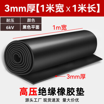 Lucius black high voltage insulating plastic mat 10kv distribution room floor mat 3/5mm electric room power plant floor carpet rubber black flat surface 6kv3mm1*1m