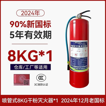 New national standard 1kg, 2kg, 3kg portable dry powder fire extinguisher, 4kg national standard household and commercial fire extinguisher, national standard 8kg dry powder fire extinguisher (supports testing)