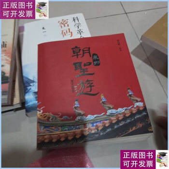 Second-hand 90% new quanzhou pilgrimage tour jiuzhou publishing house