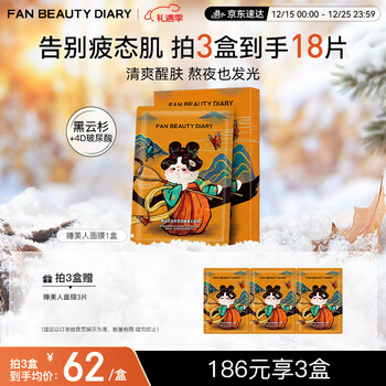 Fan beauty diary fan bingbing's same style black spruce hydrating sleeping beauty mask 35ml*5 pieces fanbeauty oil control and staying up late