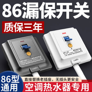 Air conditioner leakage protector switch 3 cabinet machine 3p air switch socket special 86 type leakage protection 32a air household concealed white 40a