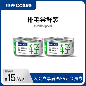 Small shell hair removal can for cats, full price, full-term staple food, canned plantain, fur removal function, wet food can, hair removal, early adopter, plantain, hair removal can, chicken flavor, 52g*2 cans