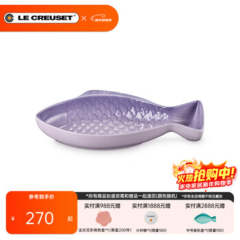 Le creuset tableware dinner plate fish-shaped plate creative steamed fish dish plate starfish plate dip fruit salad plate ocean series large fish-shaped plate iris purple
