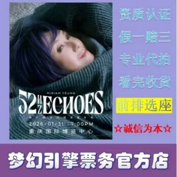 Miriam yeung 52hz echoes birthday limited concert chongqing station 2026-01-31 chongqing station 680 ticket price - bidding agent - place an order and ask customer service