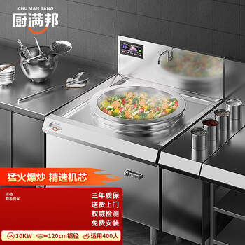 Kitchen manbang commercial large pot stove concave high-power induction cooker hotel unit canteen fierce fire electric wok school canteen stir-fry electric wok floor-standing stove large electric stove single-head large frying/380v/30kw/120cm