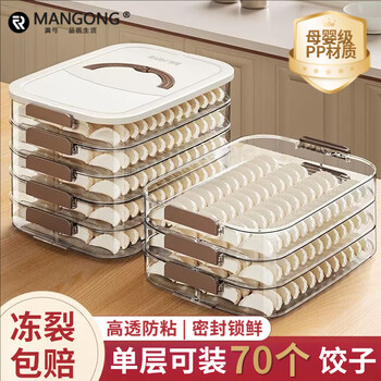 Mangong german quality wonton grid box dumpling box frozen dumpling multi-layer refrigerator sealed crisper frozen home kitchen milk coffee anti-stick and anti-cracking 5 layers one layer one cover