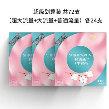 Release fresh tampon catheter type beginner's swimming sanitary napkin menstrual cotton swab invisible student super cost-effective 72 count (6 trial packs 12 boxes)