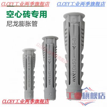 Clcey hollow brick special expansion bolt hanging tv bracket hollow floor lamp curtain installation nylon expansion nails 5x25 single tube 100 pieces without nails