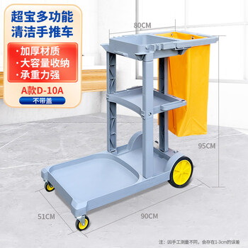Chaobao d-11 multifunctional cleaning trolley hotel room linen cart property cleaning tool cart gray d-10a thickened model (new product)