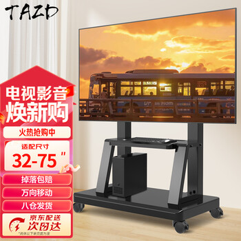 Tazd tv mobile stand (32-75 inches) floor cart tv stand can be moved and suitable for xiaomi tcl video conferencing tv mobile stand all-in-one machine hanger