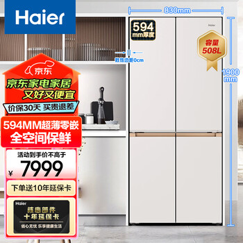 Haier mailang series refrigerator 508 liters household large-capacity cross-door four-door full-space fresh-keeping 594mm ultra-thin zero-embedded color crystal panel epp ultra-clean automatic ice-making refrigerator -30 ultra-low temperature bcd-508wghtd1bxhu1