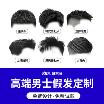 Geek reissue (geek) golden geek reissue men's wig customized real hair invisible traceless real hair top reissue handsome customized reissue deposit 299