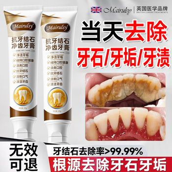 Mairulsy british calculus removal toothpaste, antibacterial, remove bad breath, whitening, remove yellowing, remove tooth stains, remove smoke stains, tartar cleaning artifact