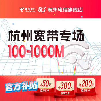 China telecom zhejiang hangzhou telecom broadband provides free door-to-door broadband installation and processing 1. high-quality 200 and 300m optical fiber broadband + optical modem