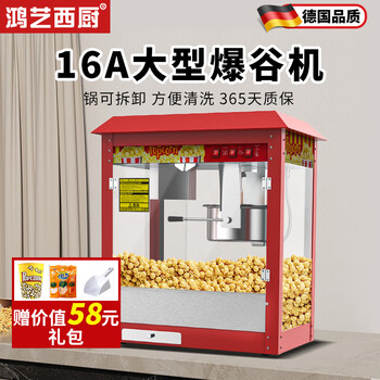 Hongyi western kitchen popcorn machine for commercial stalls, new model of fully automatic rice popcorn three-in-one machine, spherical butterfly-shaped corn popping machine, movie theater internet celebrity small popcorn machine, corn kernel raw material, extra large 16 ounces, roof type, thickened plate, with insulation